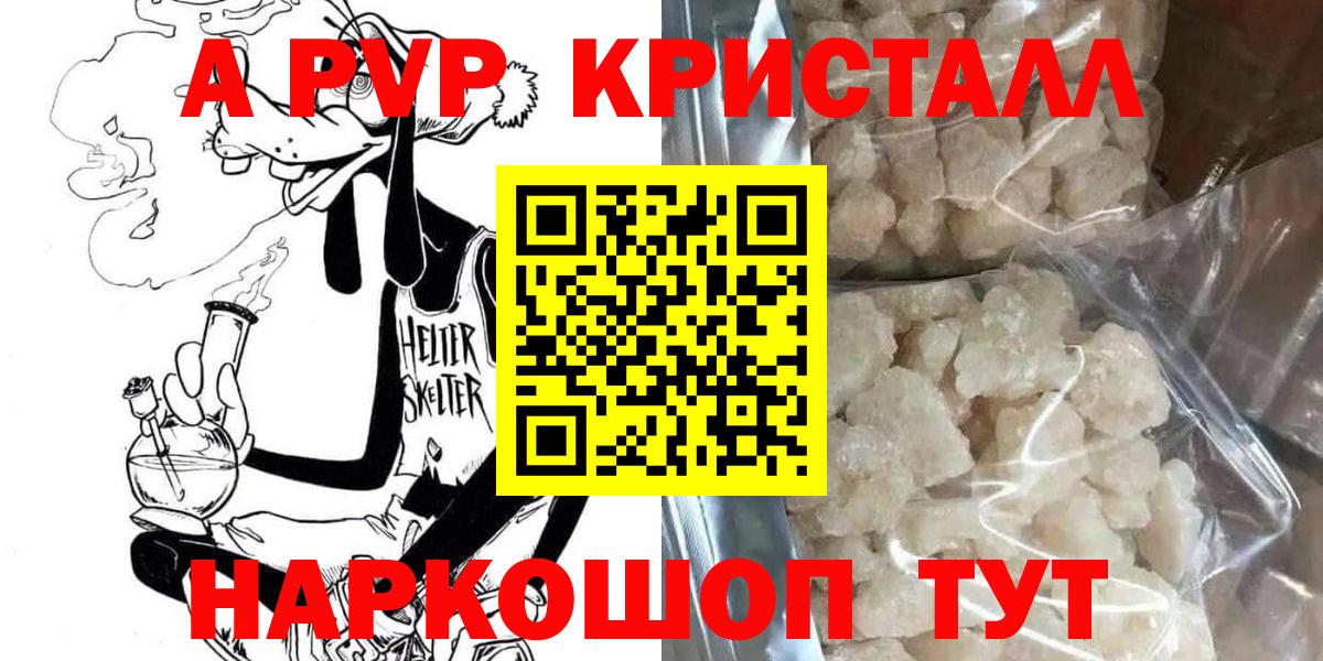 Альфа ПВП Crystall Кулебаки