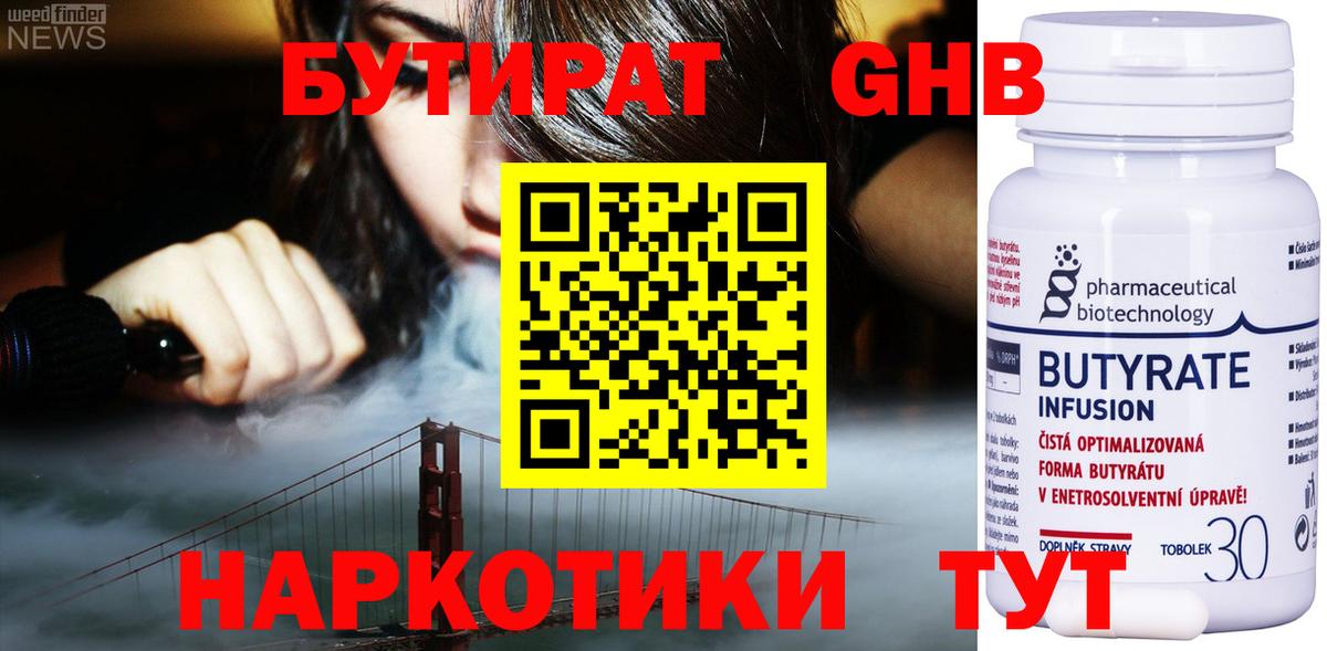 Бутират 1.4BDO  Вход с VPN  Кулебаки 