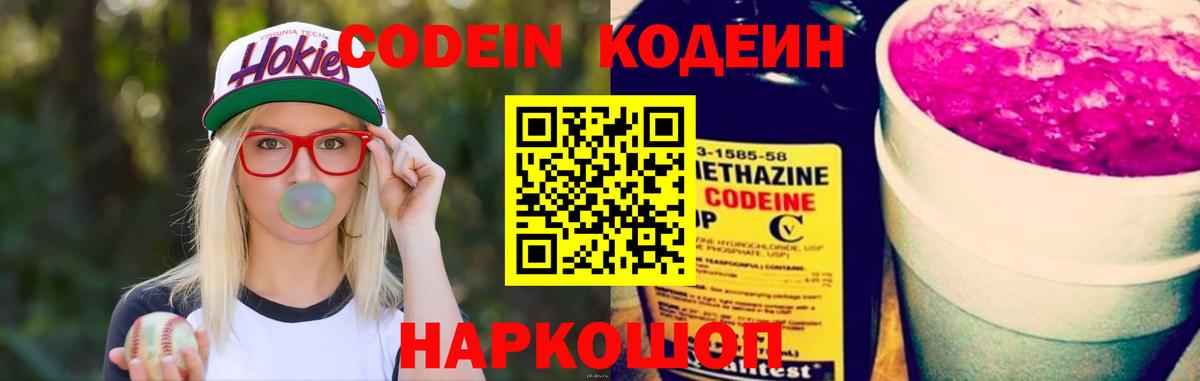 Кодеиновый сироп Lean напиток Lean (лин)  Вход с VPN  Кулебаки 