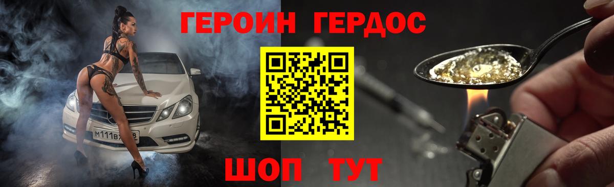 ГЕРОИН герыч Кулебаки