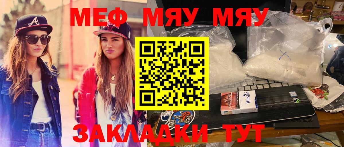 МЕФ мука  МЯУ-МЯУ  Меф кристаллы  МЯУ-МЯУ  Вход с VPN  Кулебаки 