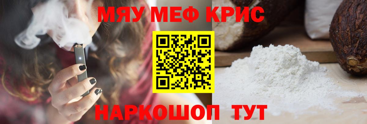 Мефедрон Кулебаки